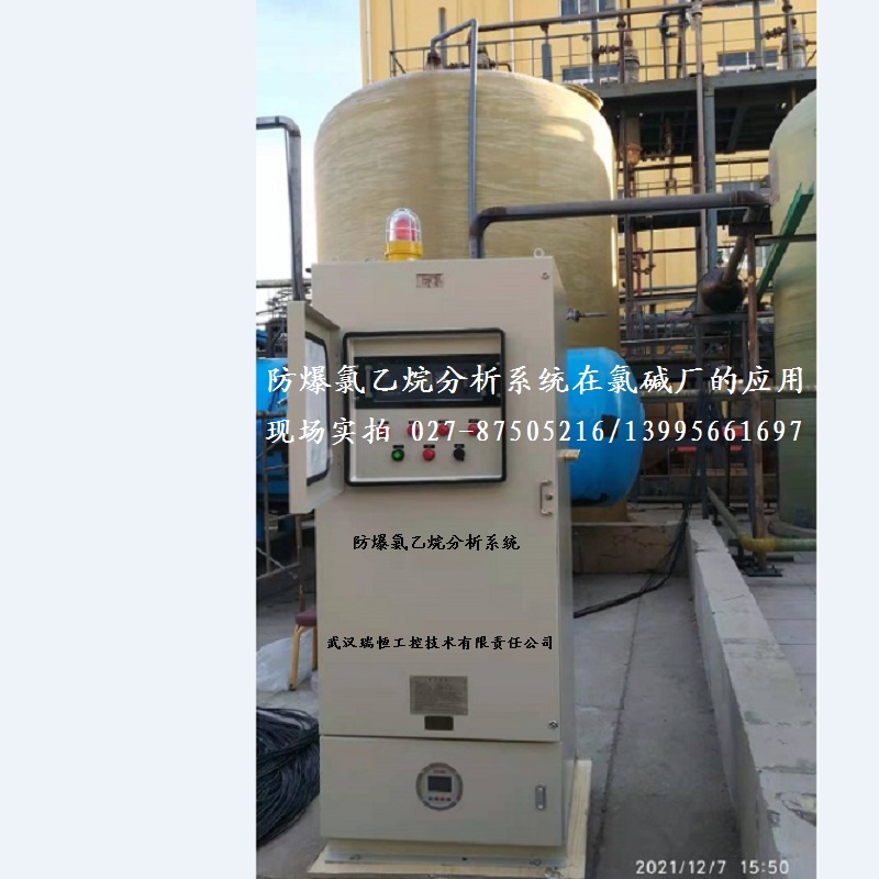 防爆氯乙烷分析仪在氯碱的应用 防爆氯乙烷分析仪在氯碱的应用