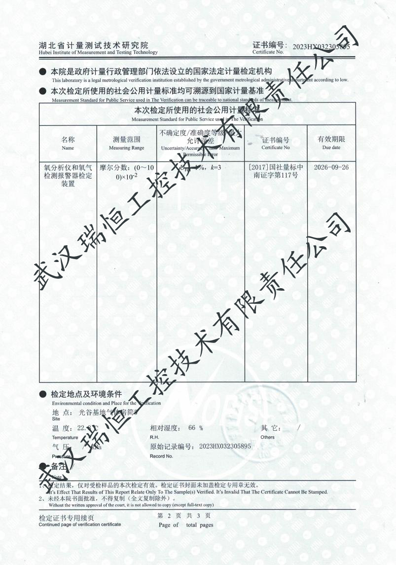 防爆氧分析仪检定证书-武汉瑞恒工控 防爆氧分析仪检定证书-武汉瑞恒工控