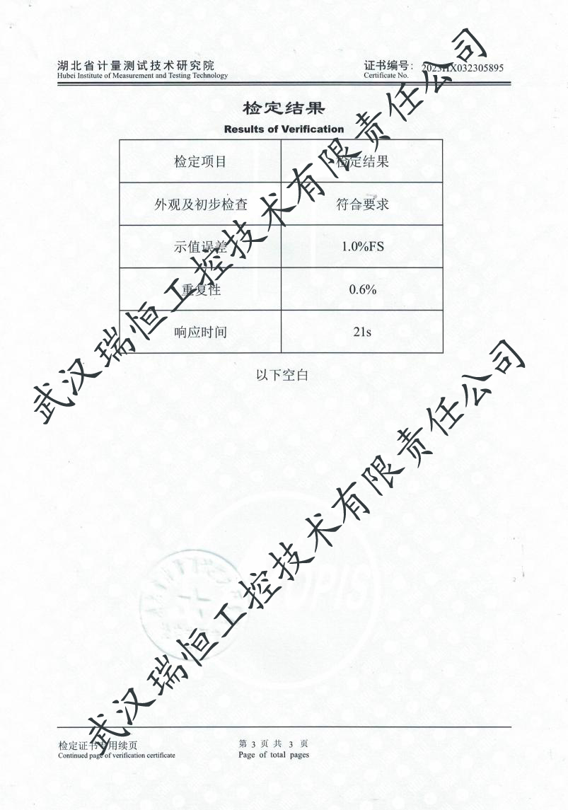 防爆氧分析仪检定证书-武汉瑞恒工控 防爆氧分析仪检定证书-武汉瑞恒工控