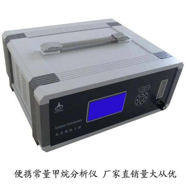 便携甲烷分析仪 便携甲烷分析仪