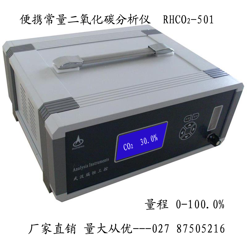 便携常量二氧化碳分析仪 便携常量二氧化碳分析仪