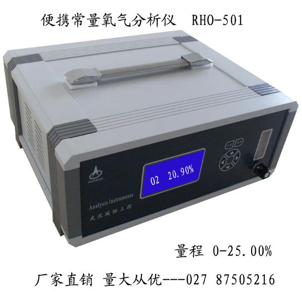 便携氧分析仪 便携氧分析仪