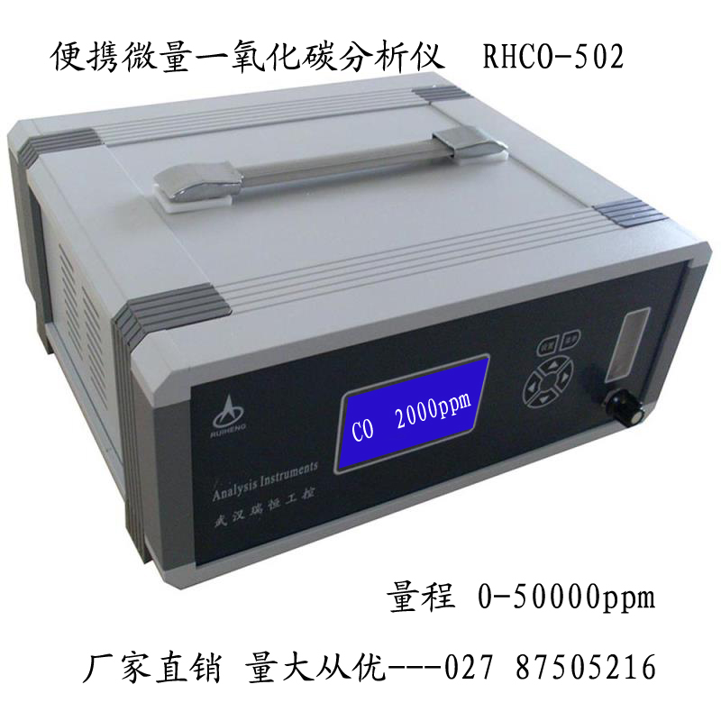 便携一氧化碳分析仪 便携一氧化碳分析仪