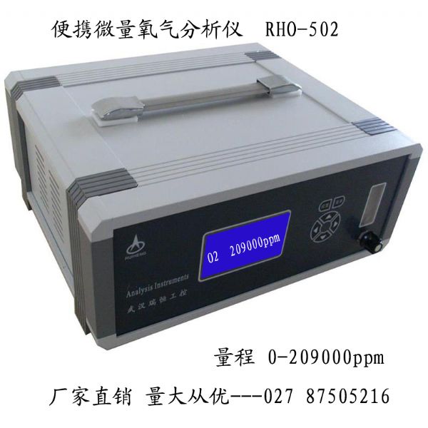 便携微量氧分析仪 便携微量氧分析仪