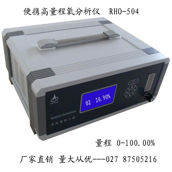 便携氧分析仪 便携氧分析仪