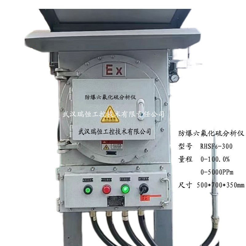 防爆六氟化硫分析仪 防爆六氟化硫分析仪