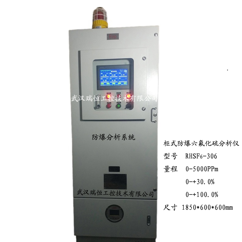 防爆六氟化硫分析柜 防爆六氟化硫分析柜
