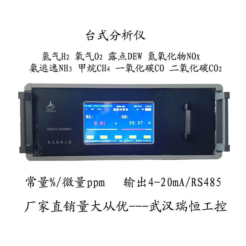 氧分析仪-武汉瑞恒工控 氧分析仪-武汉瑞恒工控
