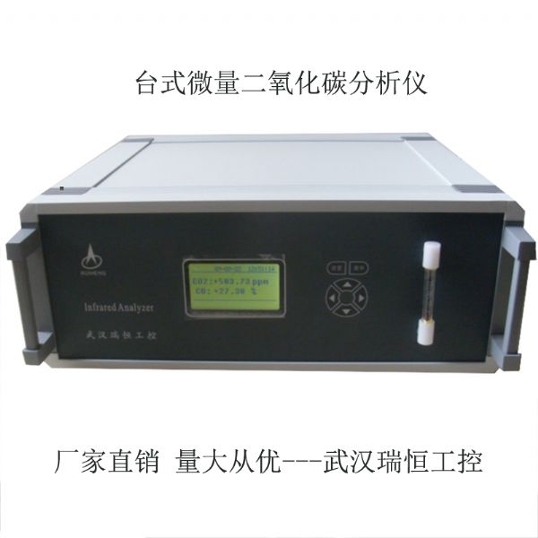 台式微量二氧化碳分析仪 台式微量二氧化碳分析仪