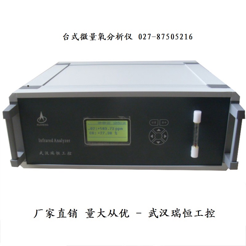 台式微量氧分析仪 台式微量氧分析仪