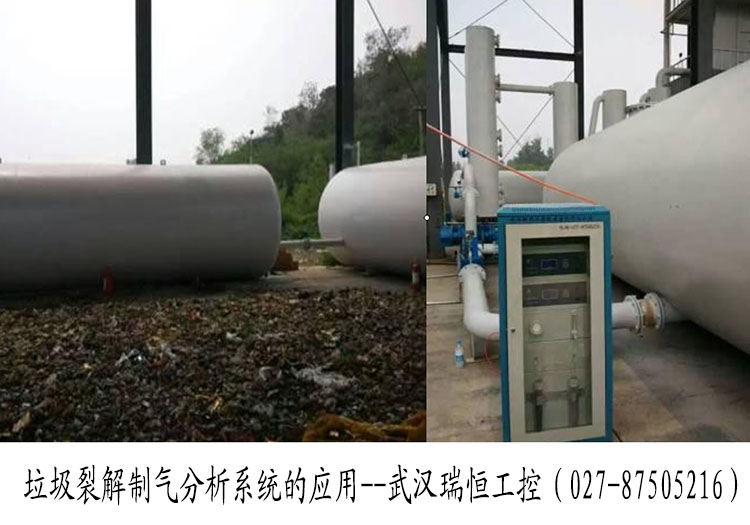 垃圾裂解制气分析系统 垃圾裂解制气分析系统
