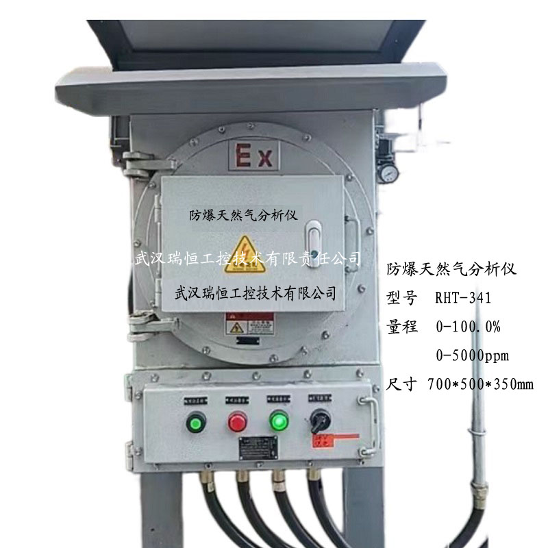 RHT-340防爆天然气分析系统 RHT-340防爆天然气分析系统