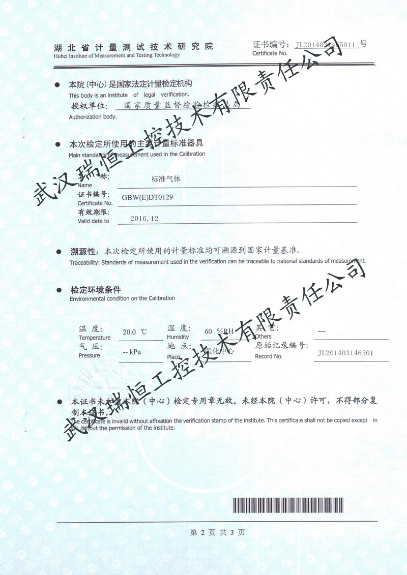 露点仪检定证书 武汉瑞恒工控 露点仪检定证书 武汉瑞恒工控