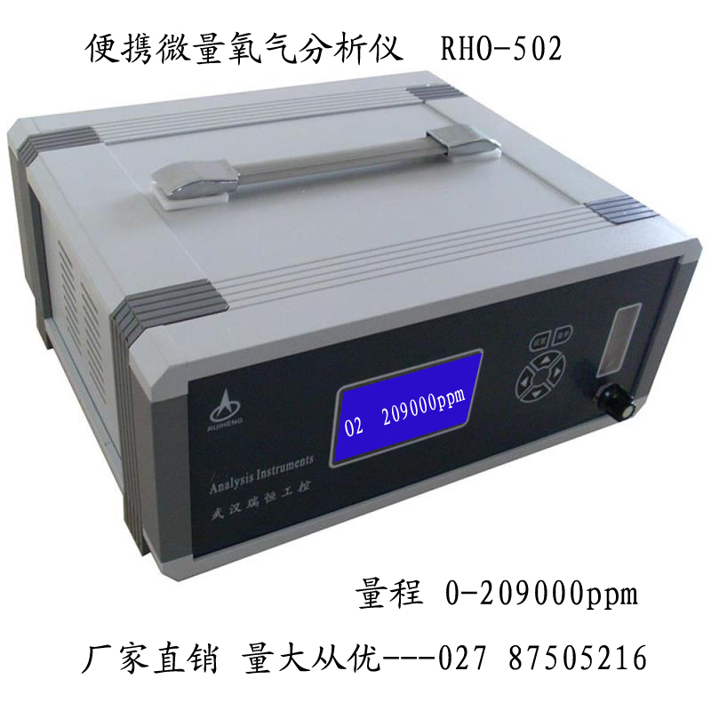 便携式微量氧分析仪 便携式微量氧分析仪
