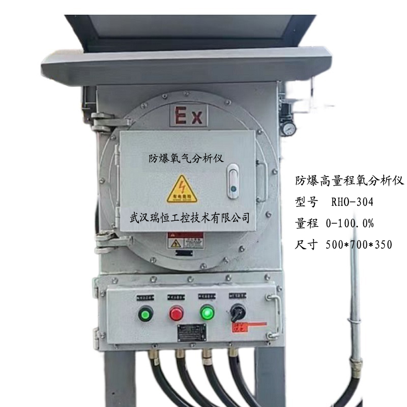 防爆氧分析仪-武汉瑞恒工控 防爆氧分析仪-武汉瑞恒工控