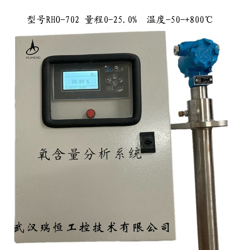 直插式中温氧分析仪-武汉瑞恒工控 直插式中温氧分析仪-武汉瑞恒工控