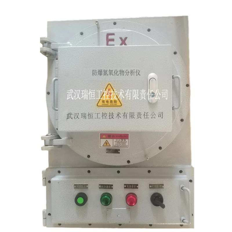 防爆氮氧化物分析仪RHNOX-300